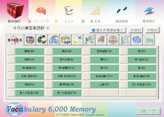 英単語カンタン記憶ソフトV6000 教材画像